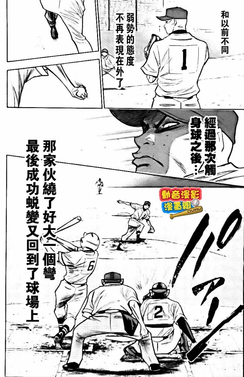 钻石王牌 第15卷 第118页