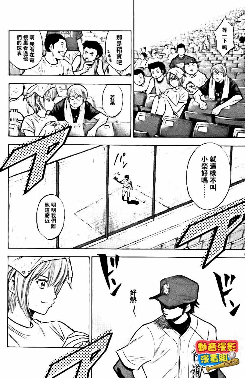 钻石王牌 第15卷 第120页