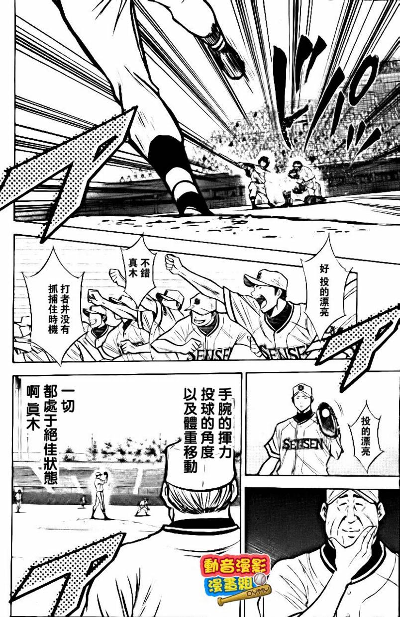 钻石王牌 第15卷 第124页