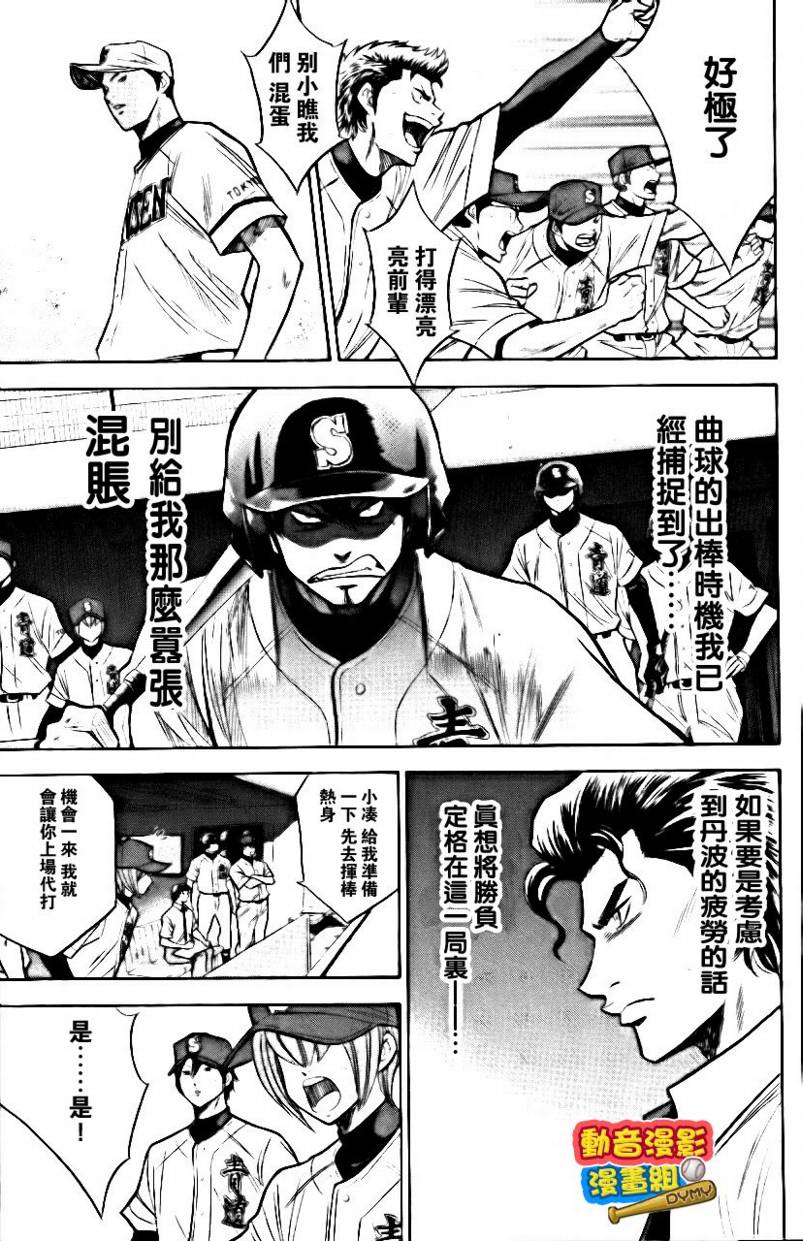 钻石王牌 第15卷 第127页