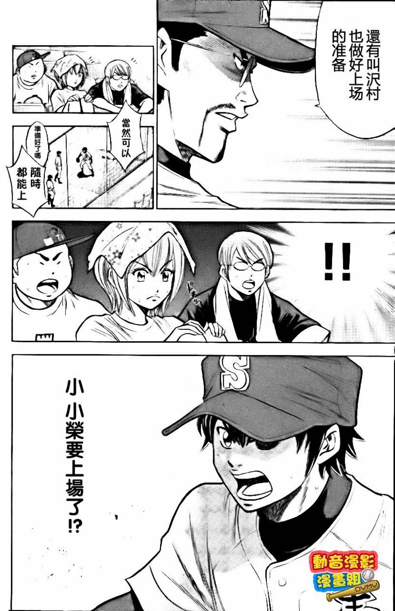 钻石王牌 第15卷 第128页