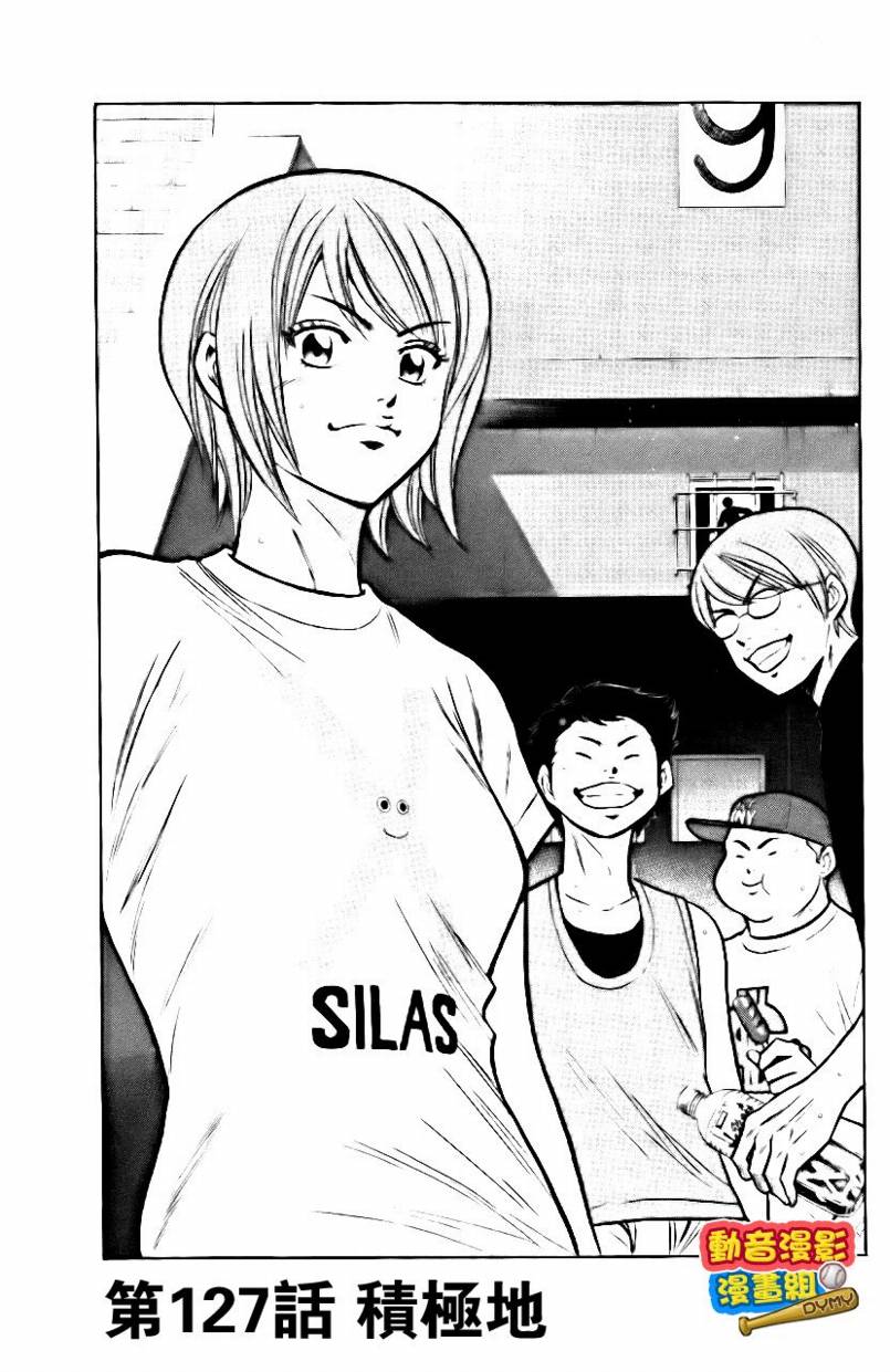 钻石王牌 第15卷 第129页