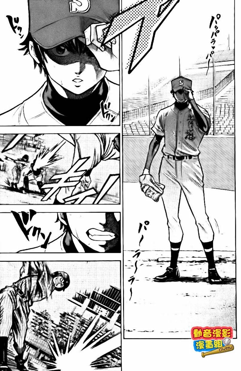 钻石王牌 第15卷 第131页