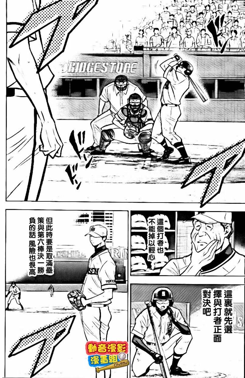 钻石王牌 第15卷 第134页