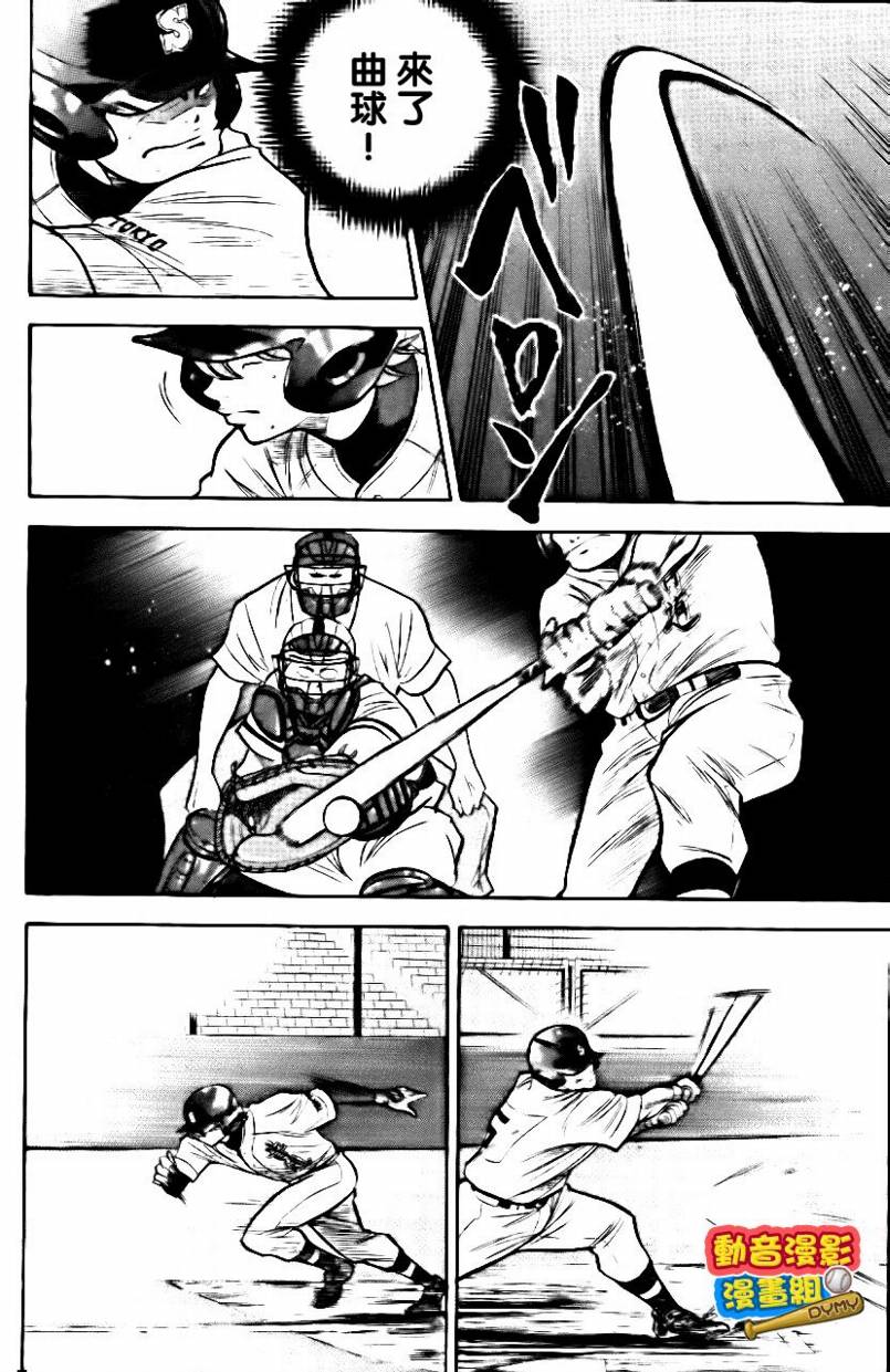 钻石王牌 第15卷 第136页