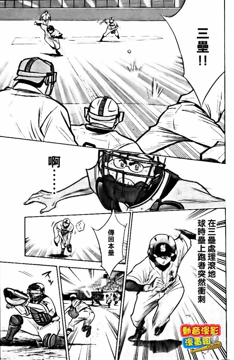 钻石王牌 第15卷 第137页