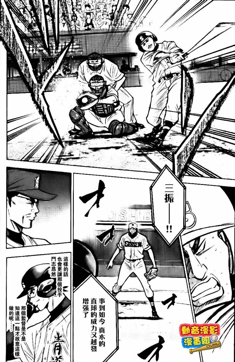 钻石王牌 第15卷 第144页