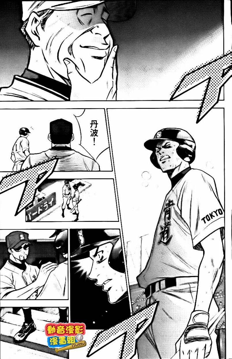 钻石王牌 第15卷 第145页