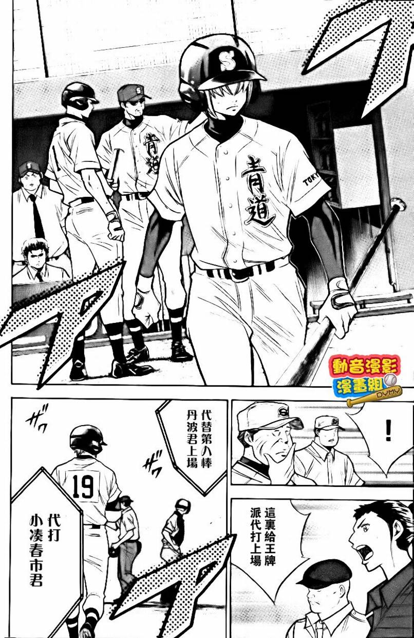 钻石王牌 第15卷 第146页