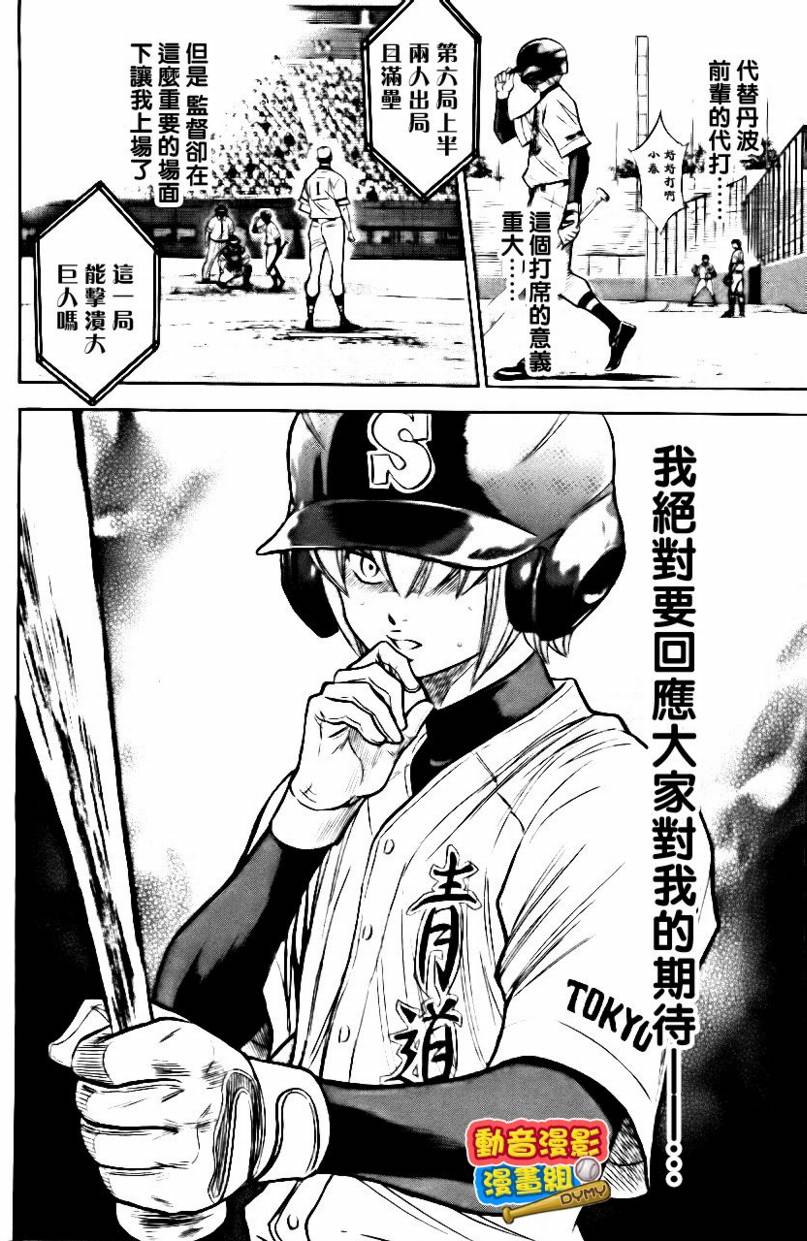 钻石王牌 第15卷 第148页