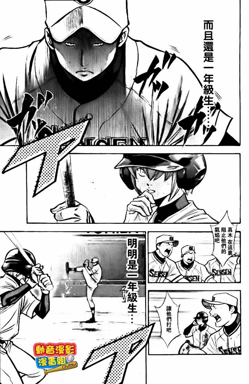 钻石王牌 第15卷 第151页