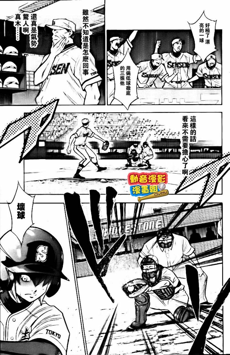 钻石王牌 第15卷 第153页