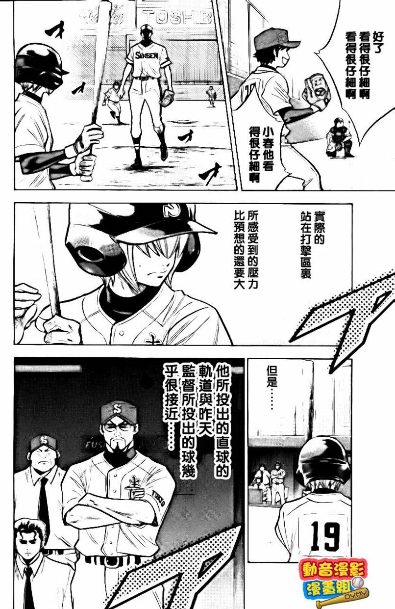 钻石王牌 第15卷 第154页