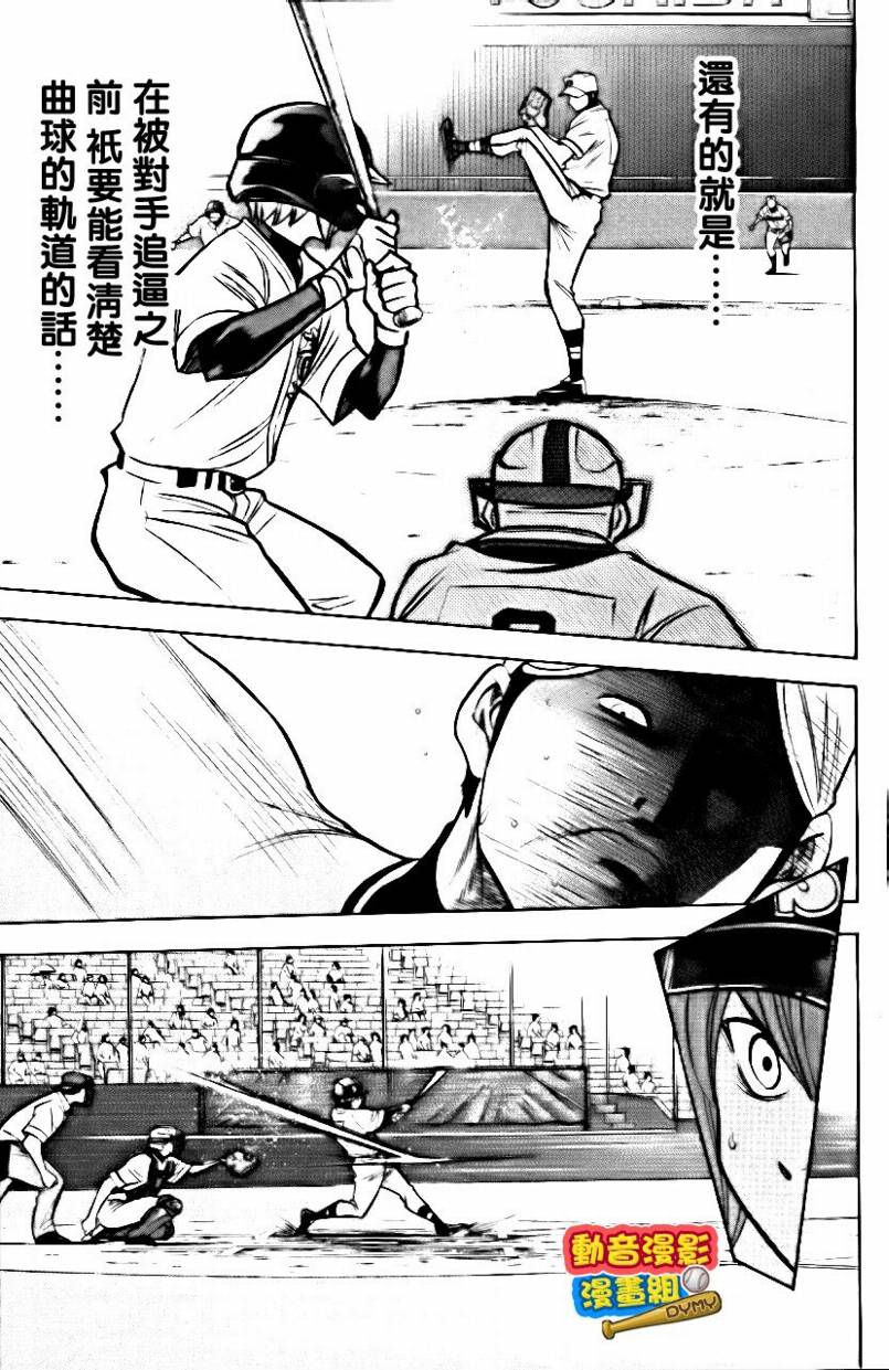 钻石王牌 第15卷 第155页