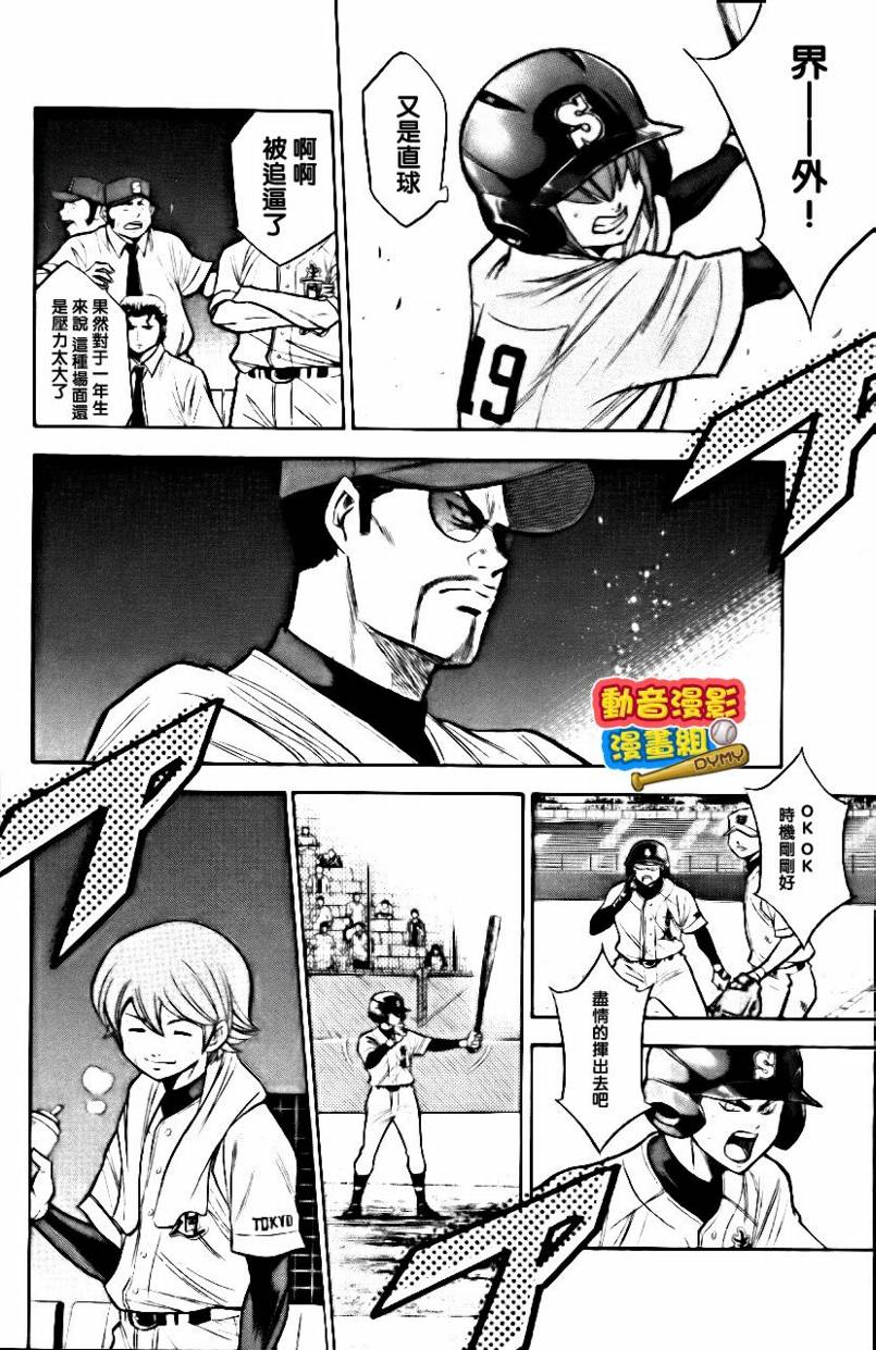 钻石王牌 第15卷 第156页