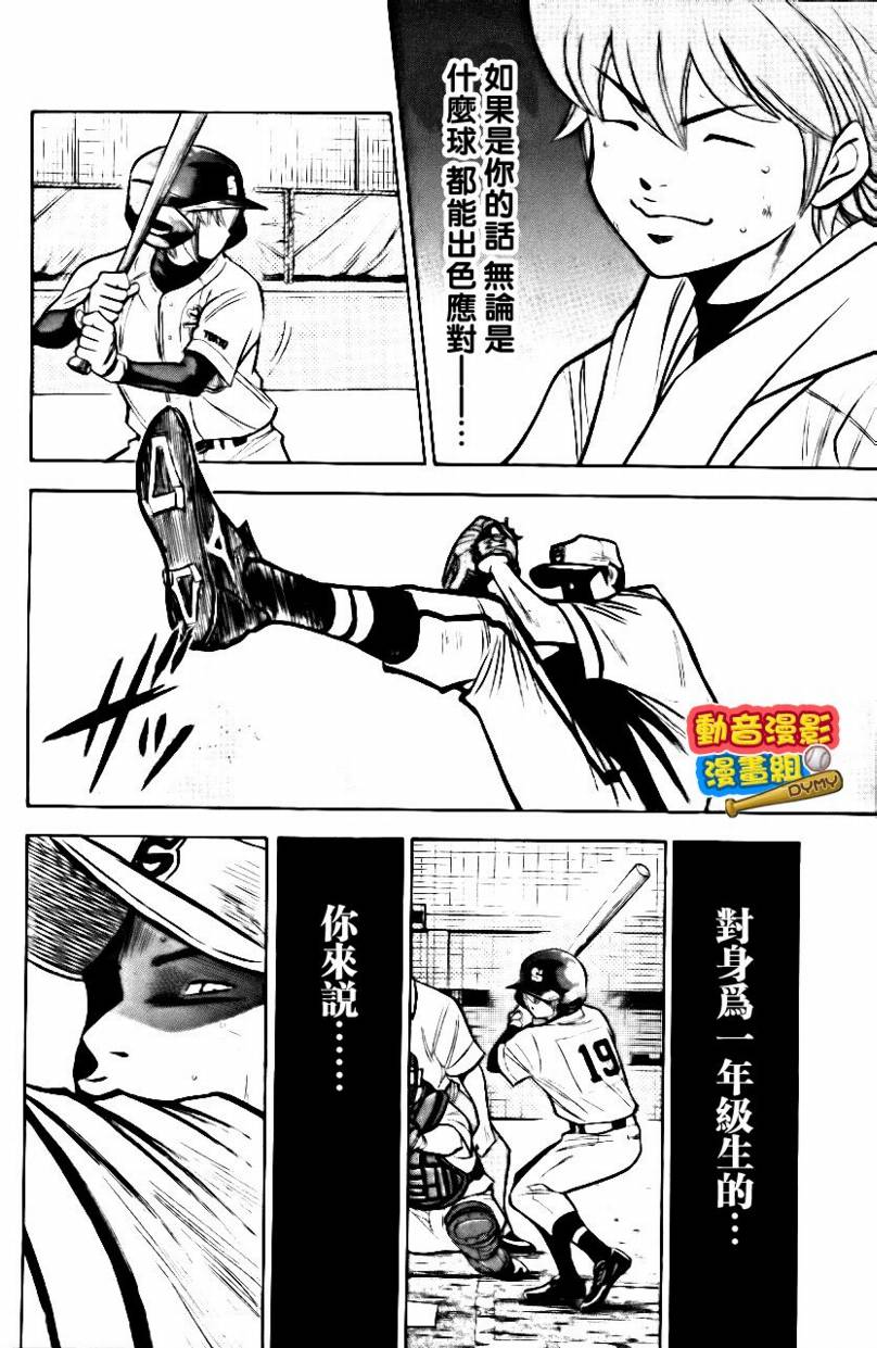 钻石王牌 第15卷 第158页