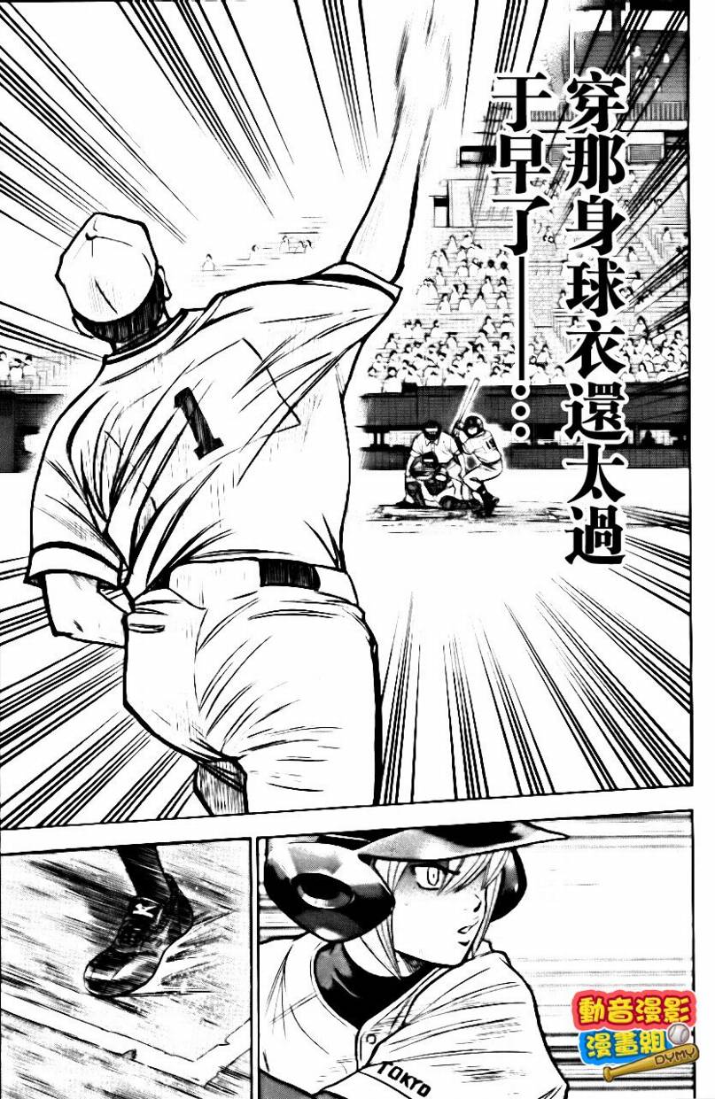 钻石王牌 第15卷 第159页