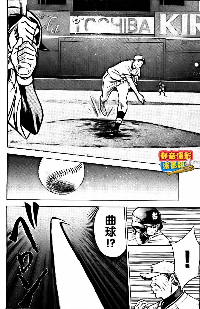 钻石王牌 第15卷 第160页