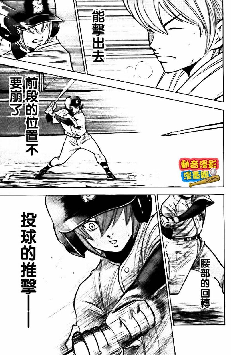 钻石王牌 第15卷 第161页