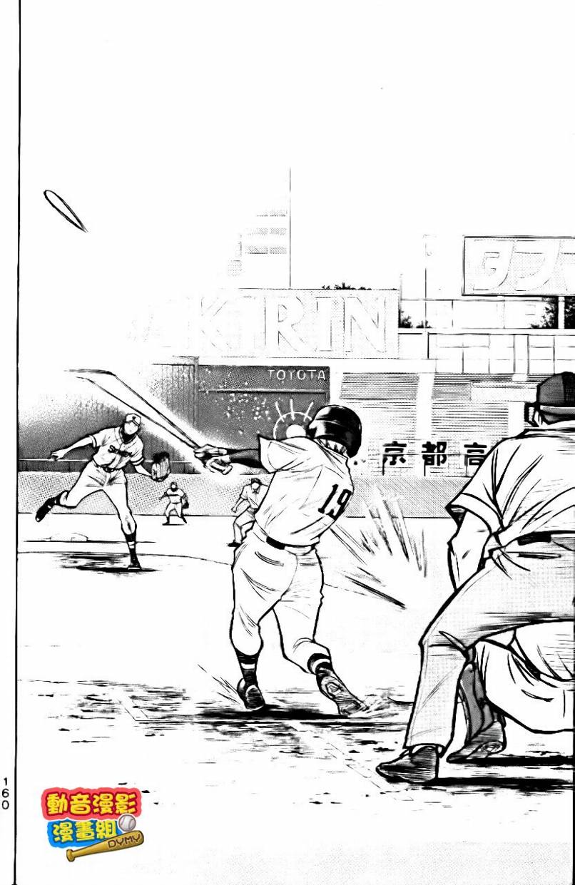 钻石王牌 第15卷 第162页