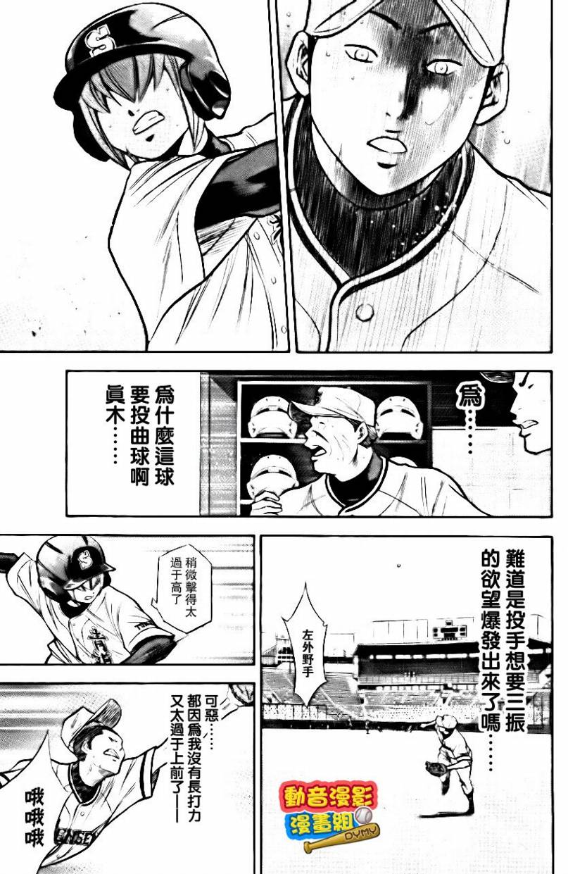 钻石王牌 第15卷 第163页