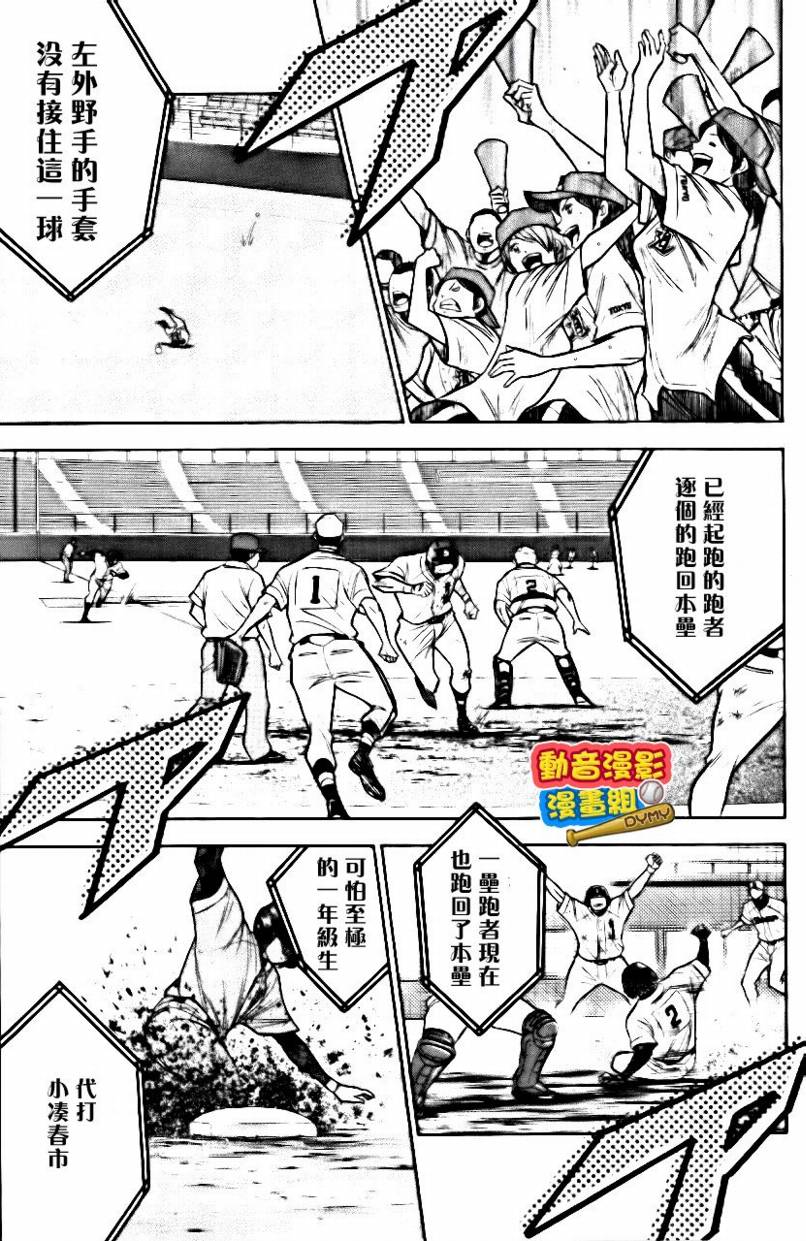 钻石王牌 第15卷 第165页