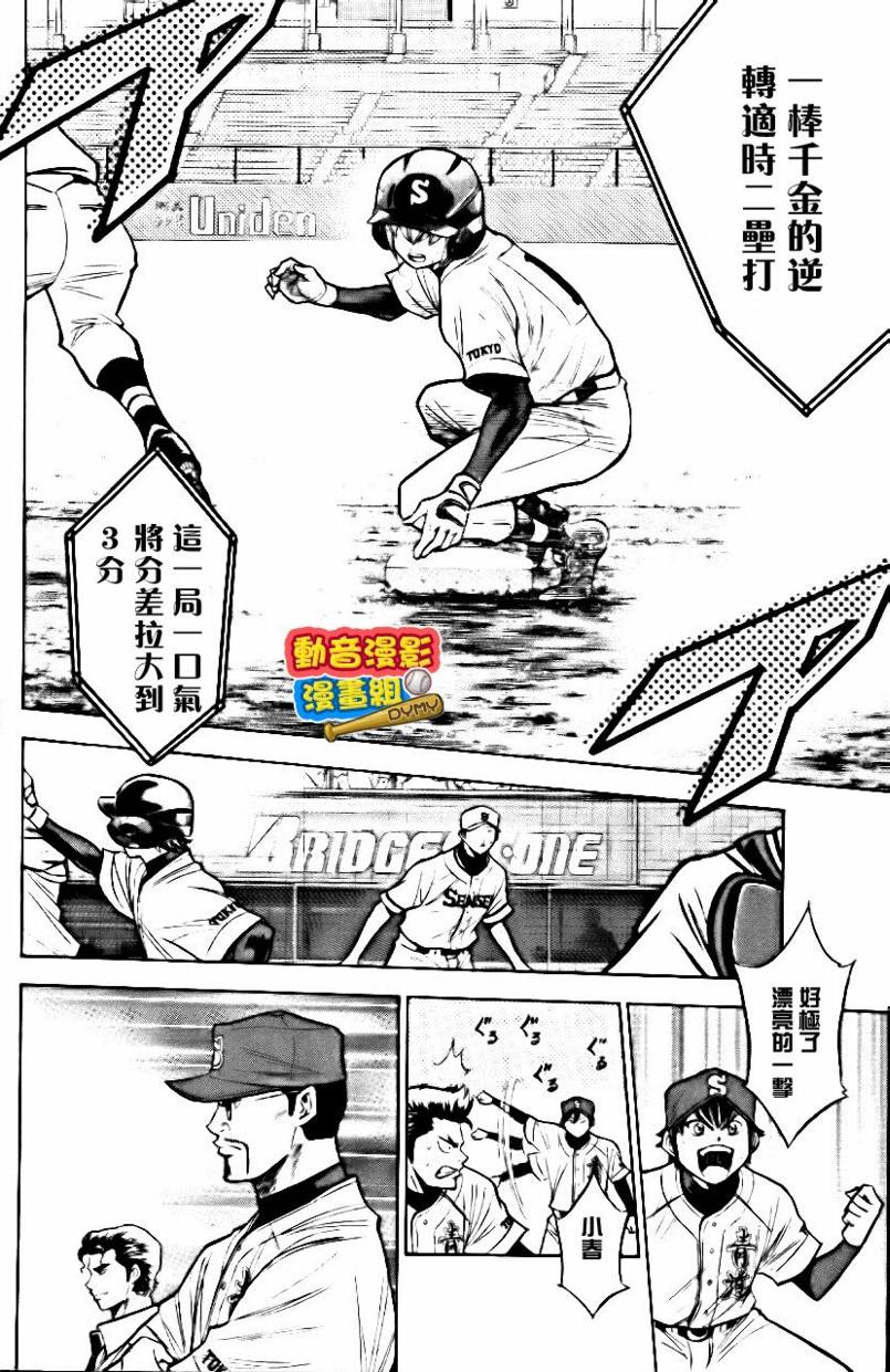 钻石王牌 第15卷 第166页