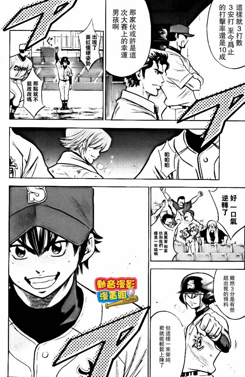 钻石王牌 第15卷 第168页