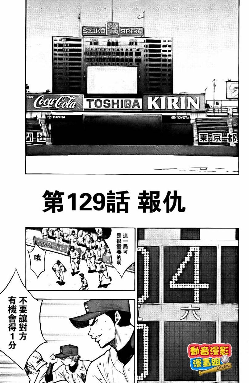 钻石王牌 第15卷 第169页