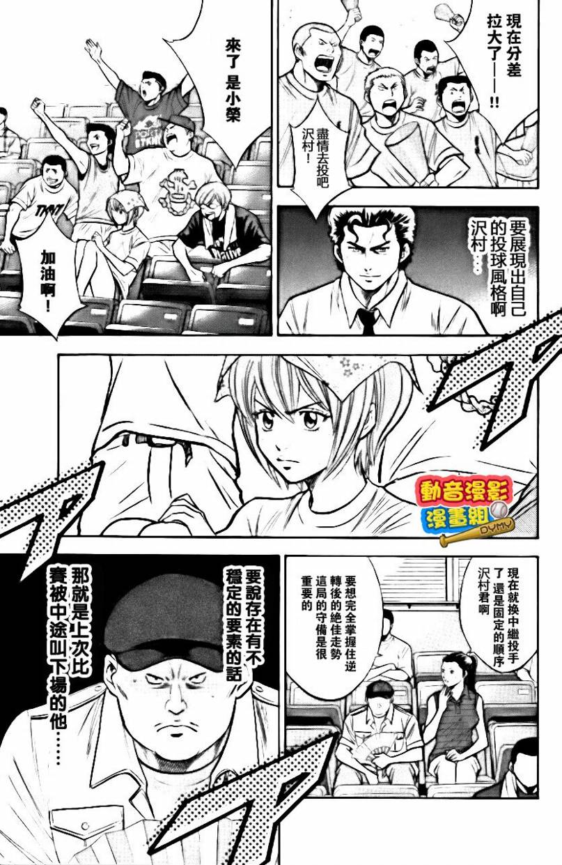 钻石王牌 第15卷 第171页