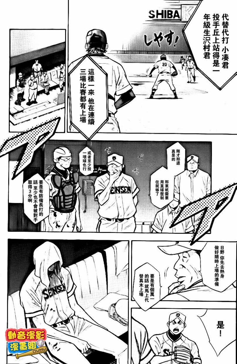 钻石王牌 第15卷 第172页