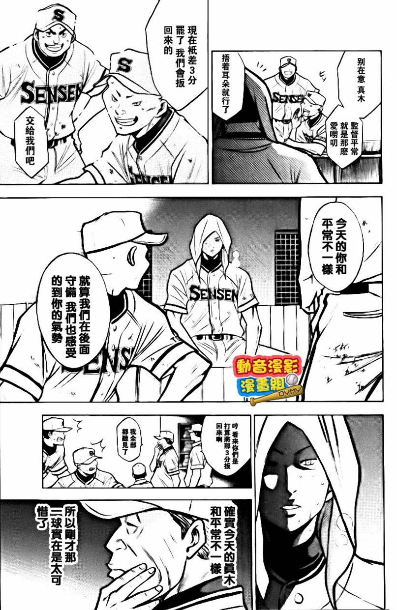 钻石王牌 第15卷 第173页