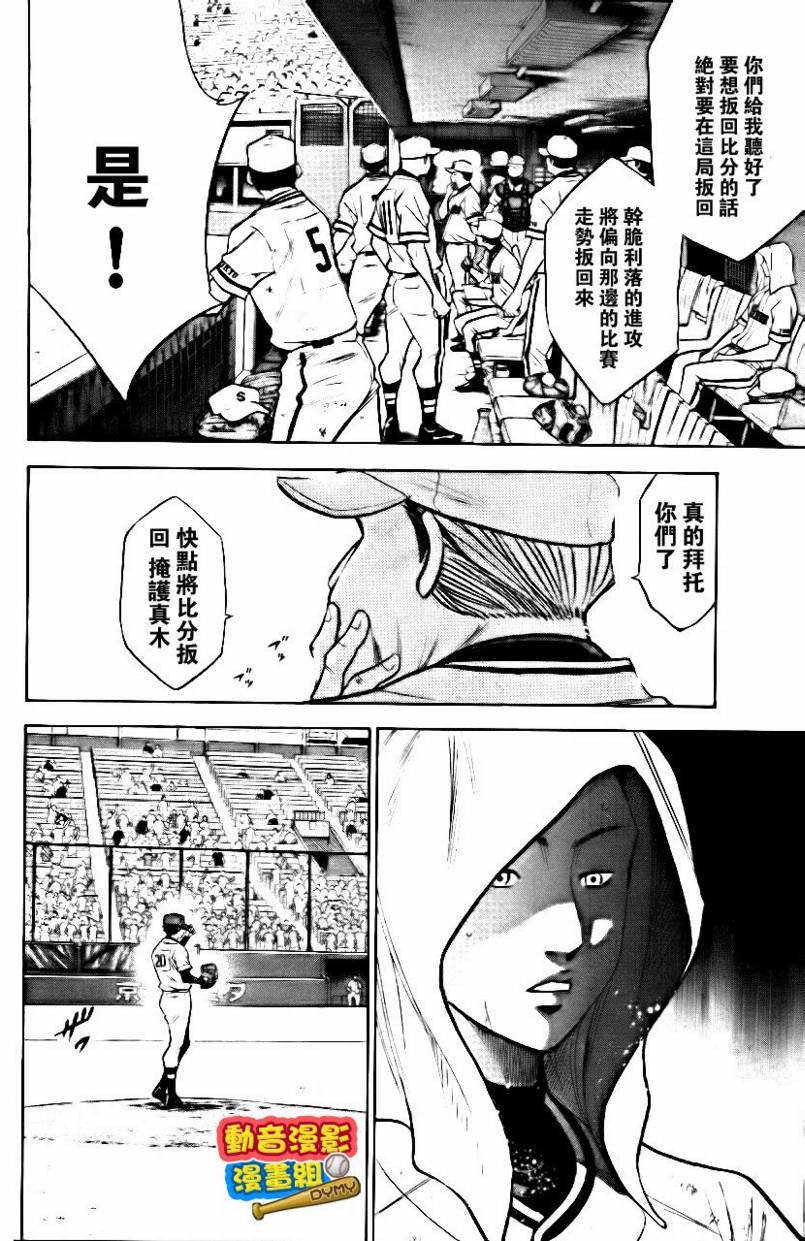 钻石王牌 第15卷 第174页