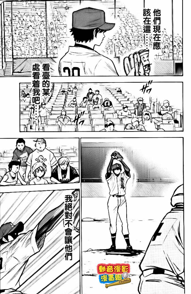 钻石王牌 第15卷 第175页