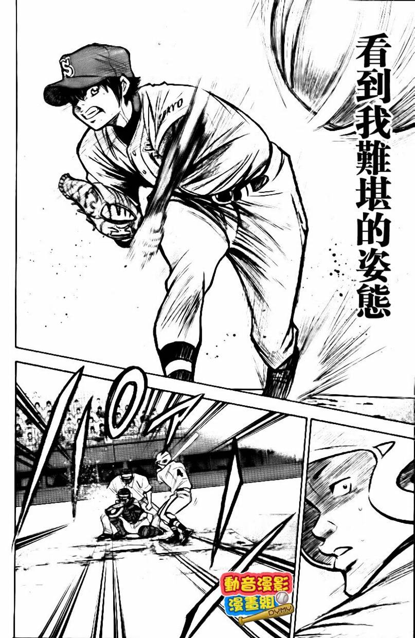 钻石王牌 第15卷 第176页