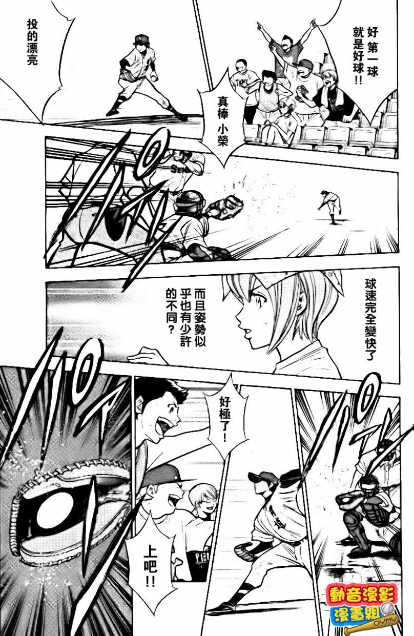 钻石王牌 第15卷 第177页