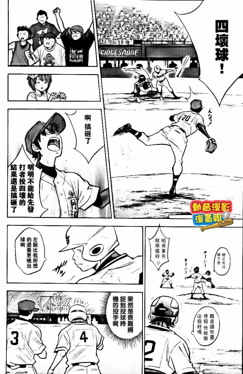 钻石王牌 第15卷 第178页