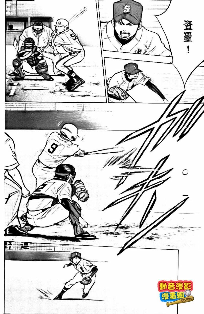 钻石王牌 第15卷 第180页