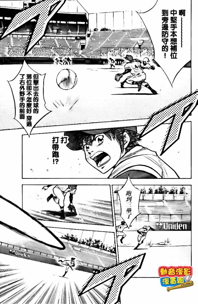 钻石王牌 第15卷 第181页