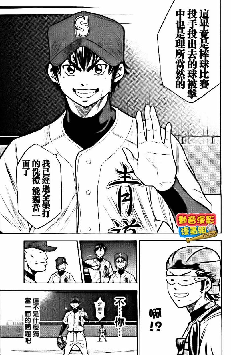 钻石王牌 第15卷 第185页