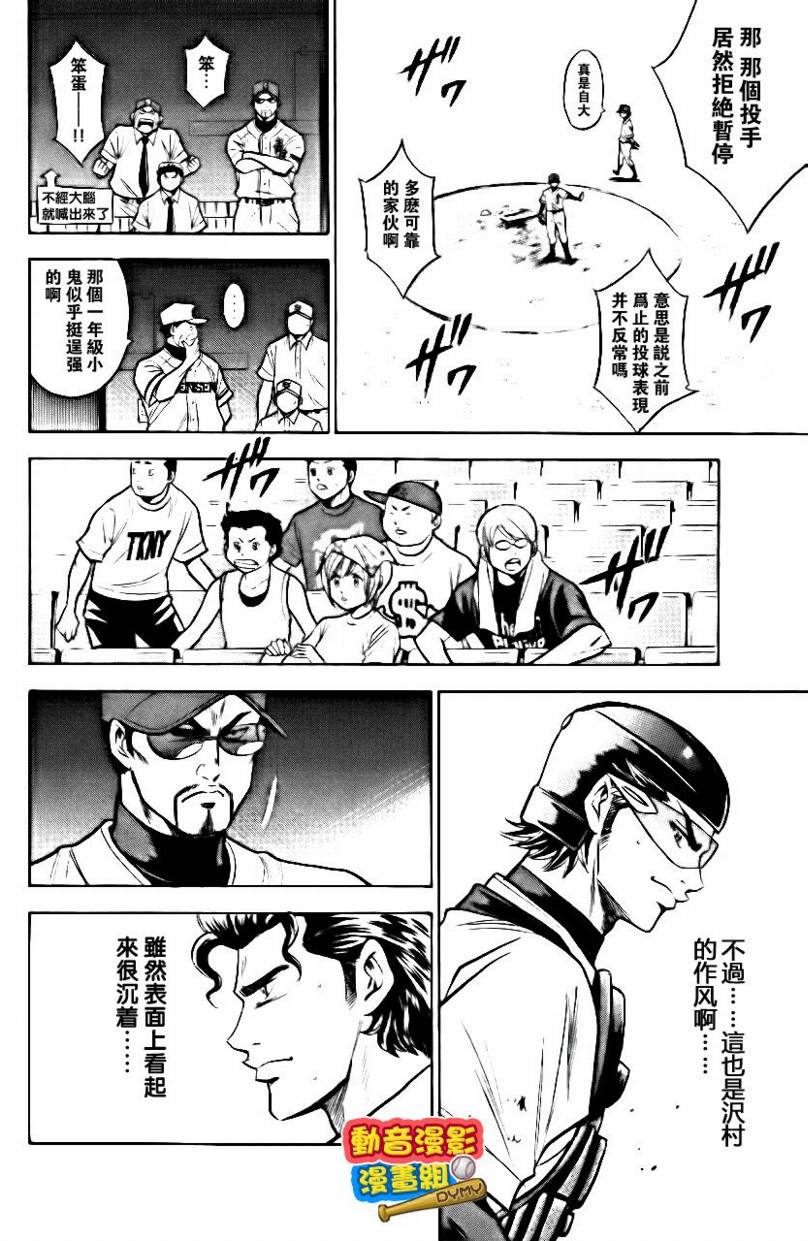 钻石王牌 第15卷 第186页