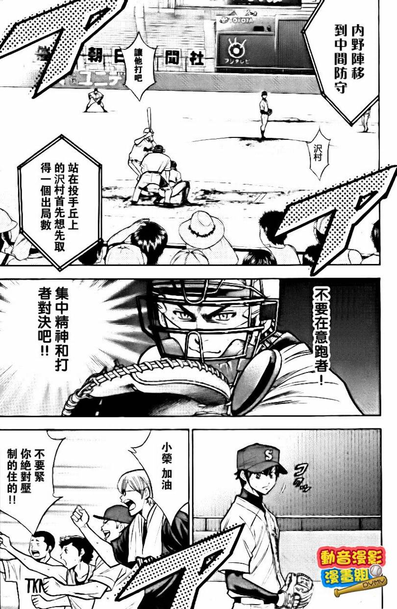 钻石王牌 第15卷 第187页