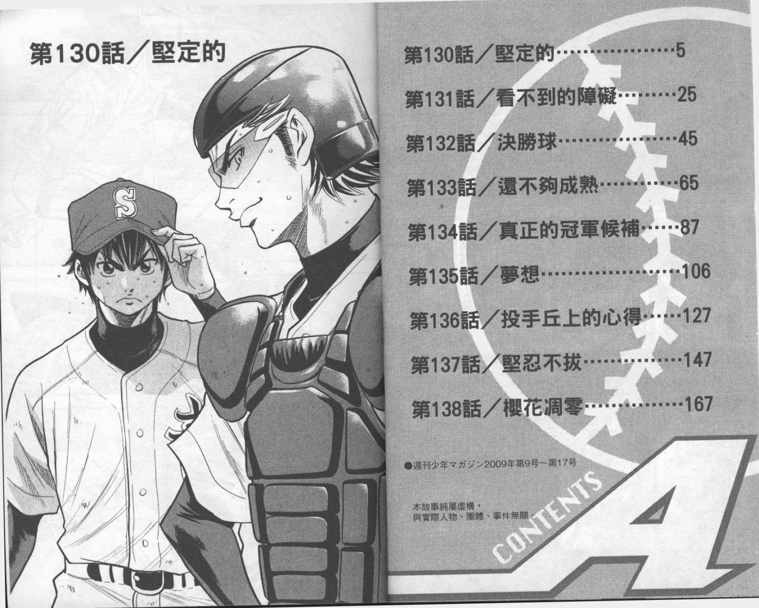 钻石王牌 第16卷 第2页