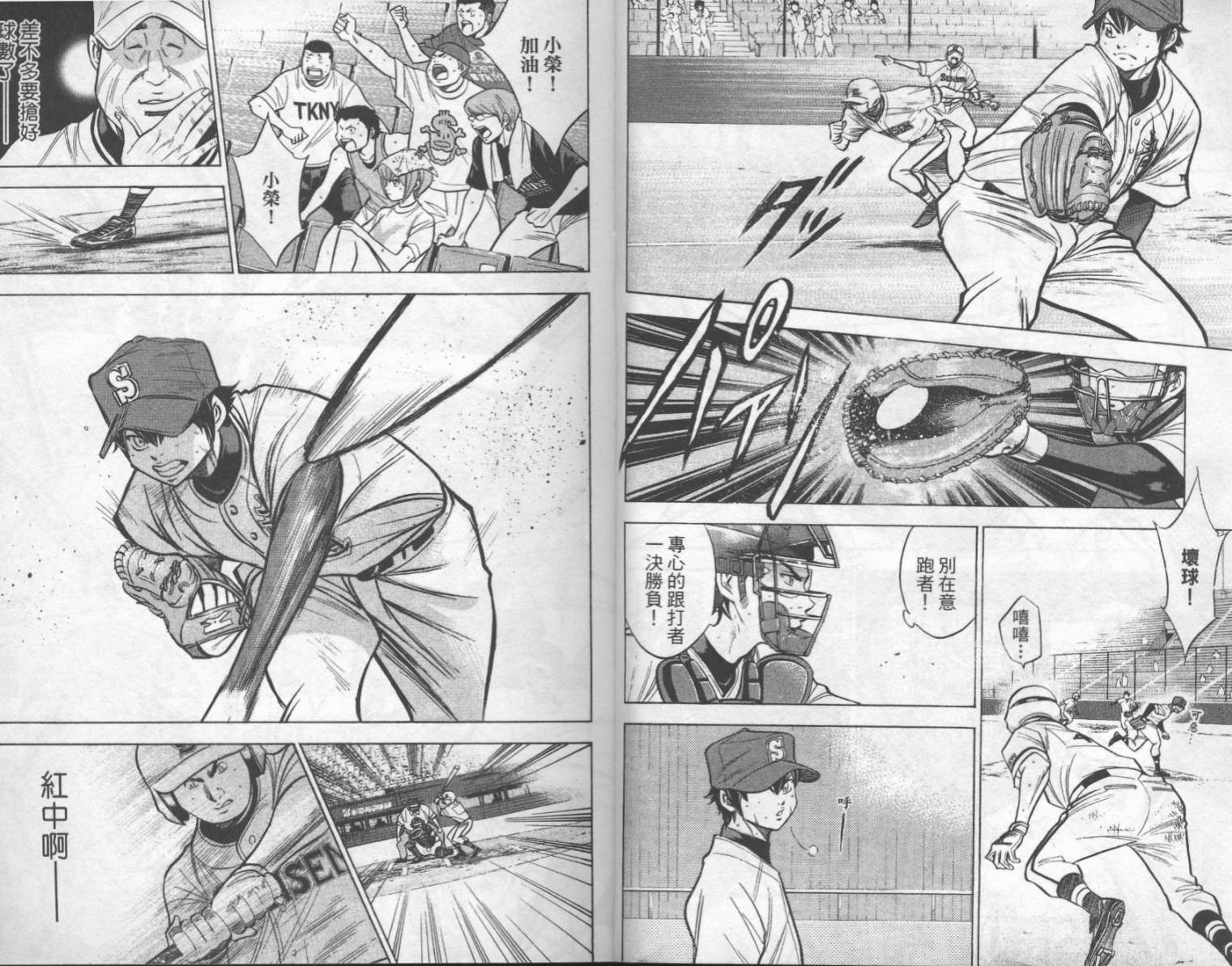 钻石王牌 第16卷 第4页