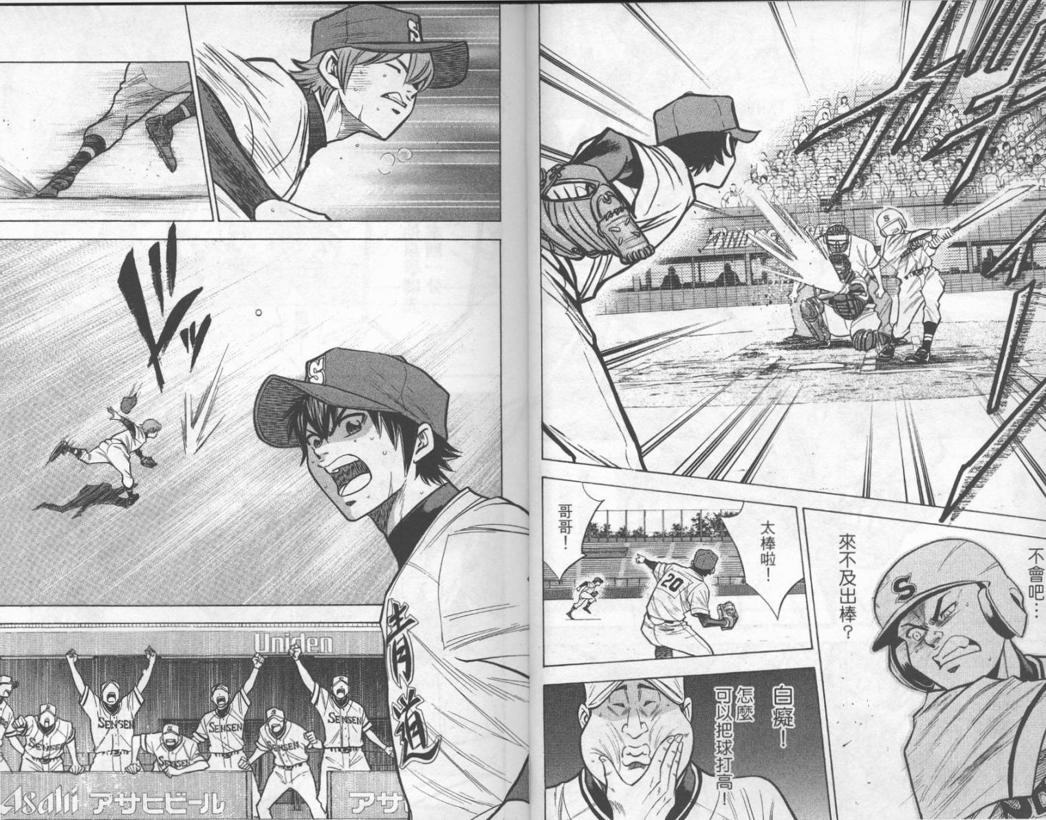 钻石王牌 第16卷 第5页