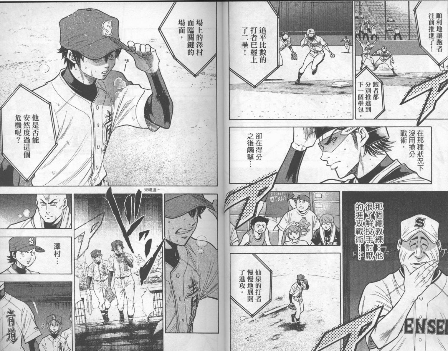 钻石王牌 第16卷 第7页