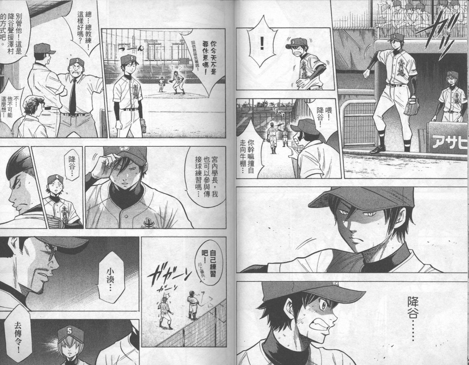 钻石王牌 第16卷 第8页