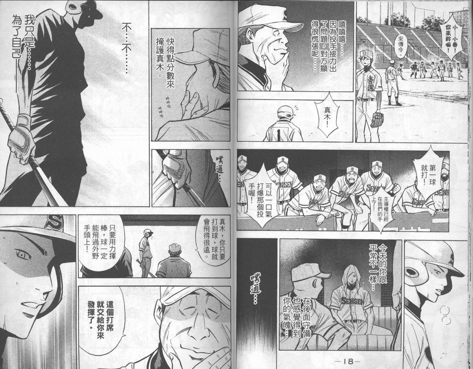 钻石王牌 第16卷 第9页