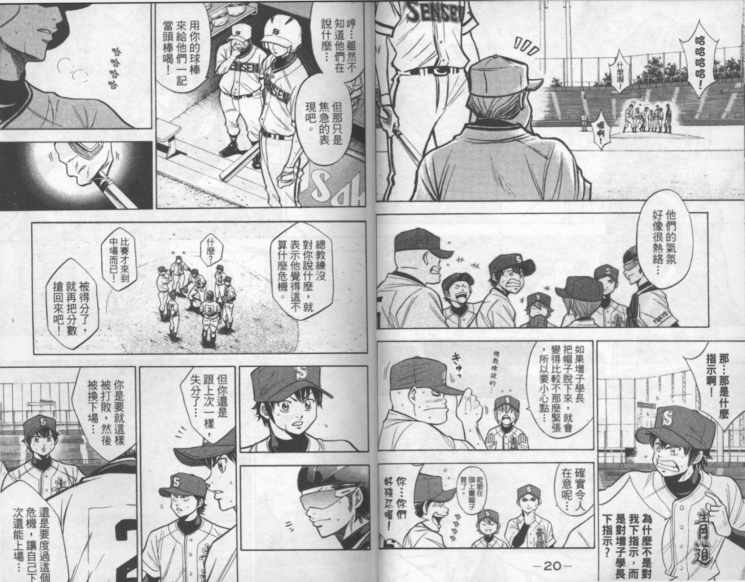 钻石王牌 第16卷 第10页