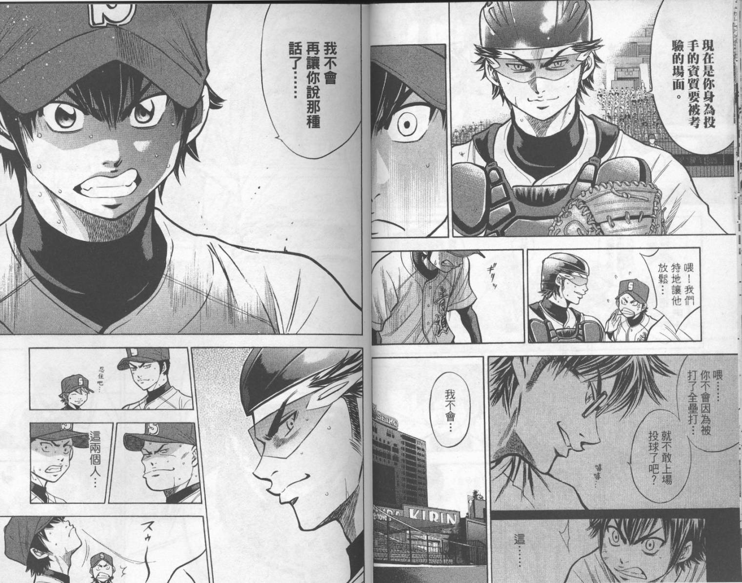 钻石王牌 第16卷 第11页